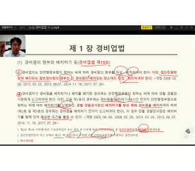 경비업법 강의 영상